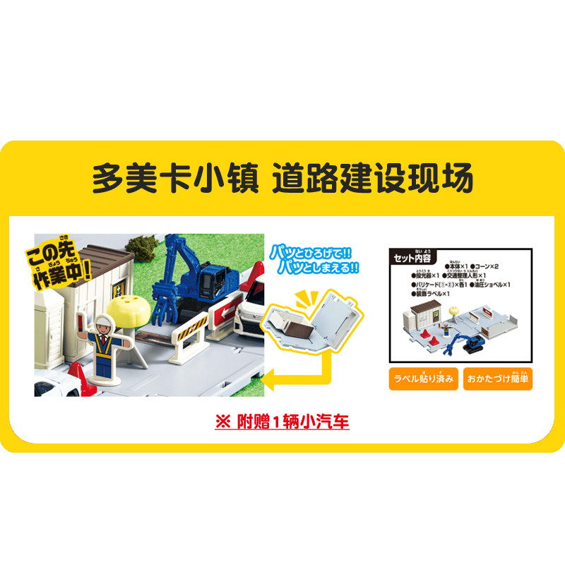 Tomica Town Road Construction  - đánh giá và giá Kids Y Toys